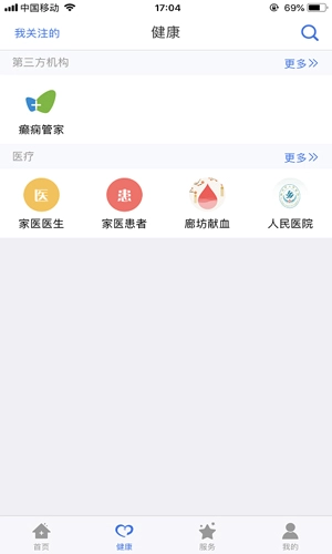 廊坊健康码(健康廊坊)手机免费版图5