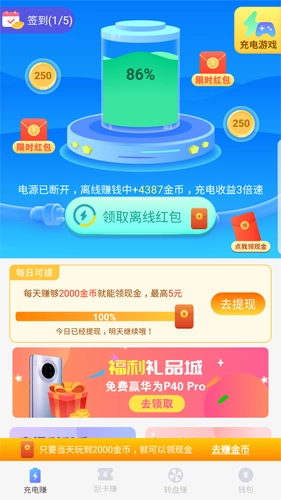 充充赚图1