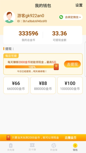 充充赚图3