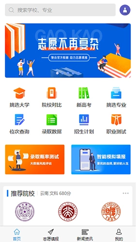 高考U选最新版(1)