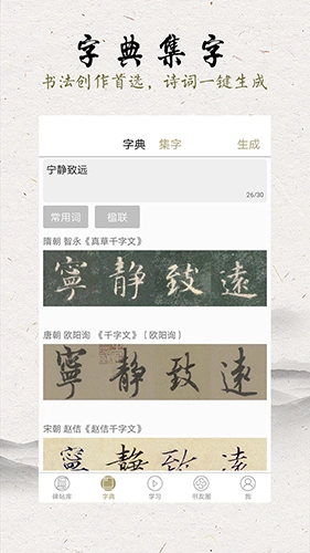 临池轩书法安卓免费版图2