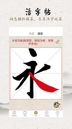临池轩书法安卓免费版图5