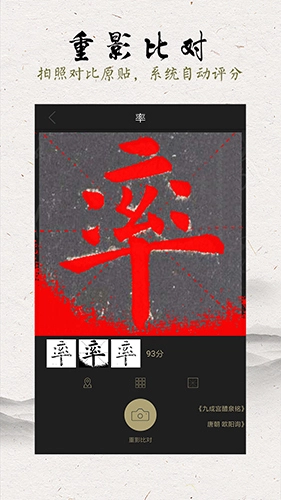临池轩书法安卓免费版图4