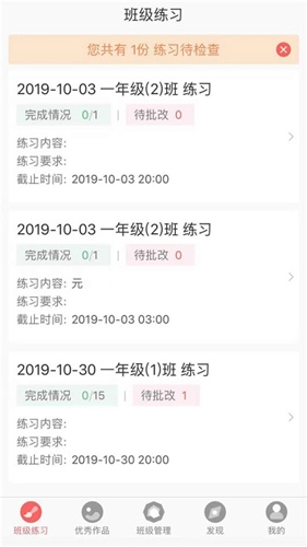 国字云教师安卓官方版(3)