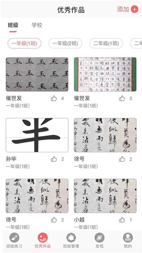 国字云教师安卓官方版(1)