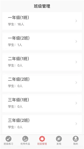 国字云教师安卓官方版(2)