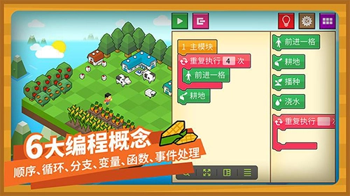 指令农场少儿编程安卓直装版图1