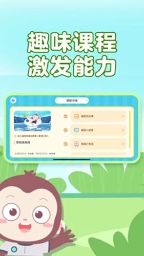 猿编程幼儿班通用版图4