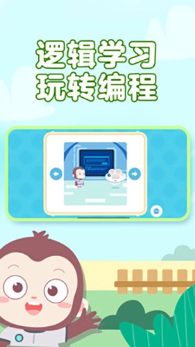 猿编程幼儿班通用版图5
