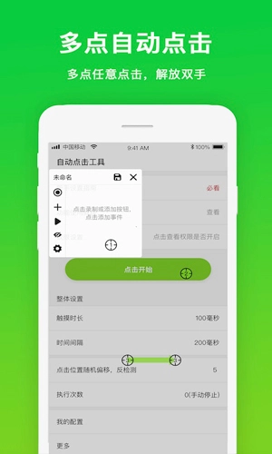 自动点击工具正版图1