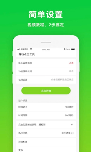 自动点击工具正版图3