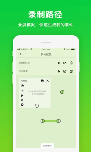 自动点击工具正版图2