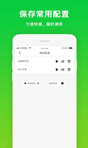 自动点击工具正版图5