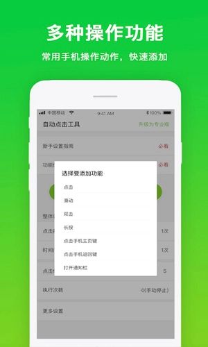 自动点击工具正版图4