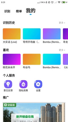 识歌识曲免费原版图4