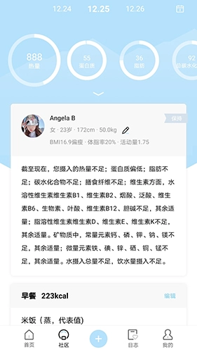营养物语安卓版(3)