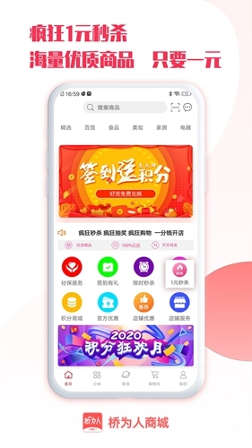 桥为人商城正版(1)