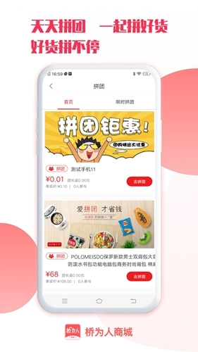 桥为人商城正版(2)