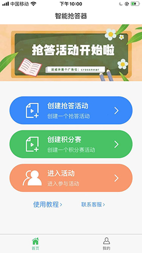 智能抢答器免费原版(1)