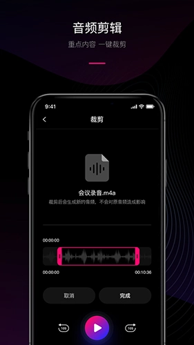 声音转文字官方版图2