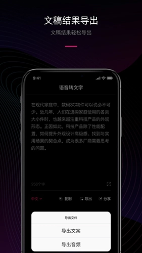 声音转文字官方版图3