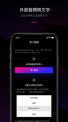 声音转文字官方版图1