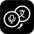 声音转文字官方版