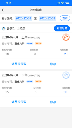 同济云医直装版图2