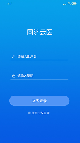同济云医直装版图1