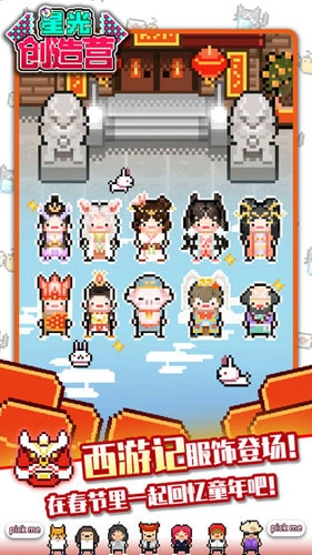 星光创造营测试版图2