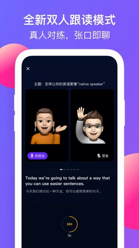 彼言英语正版图1
