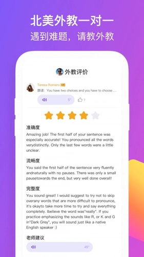 彼言英语正版图4