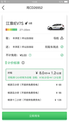 哒哒用车原版图2