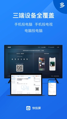 快投屏图1