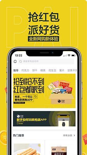 抢派最新版图1