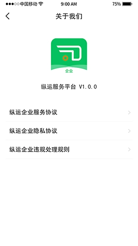 纵运企业手机正版(2)