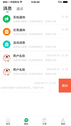 纵运企业手机正版(4)