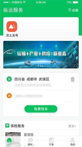纵运企业手机正版(3)