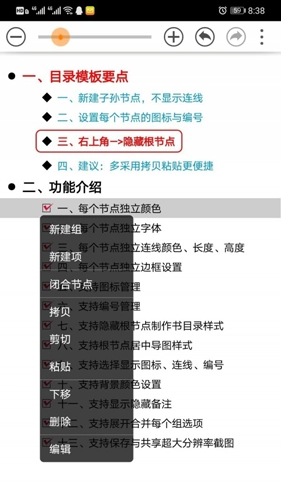 思维树图Pro官方最新版图2
