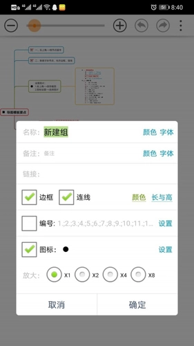 思维树图Pro官方最新版图1