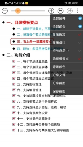 思维树图Pro官方最新版图3