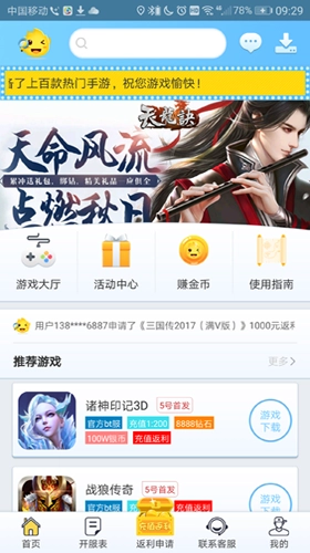 早bt盒子手机正版图2