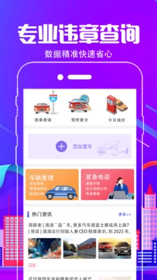 交警12123图1