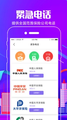 交警12123图2