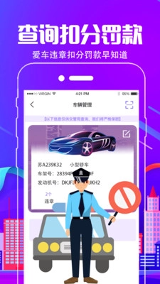 交警12123图4