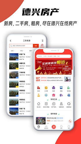 德兴在线官方版(2)