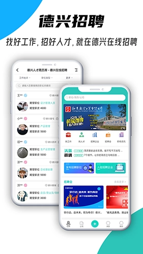 德兴在线官方版(1)