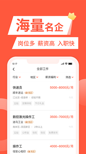 快米找工作最新免费版(4)