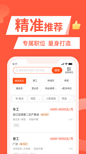 快米找工作最新免费版(3)