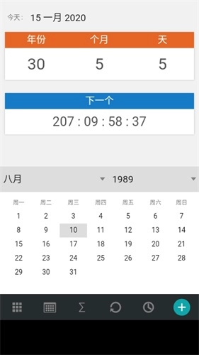 年龄计算器免费版图2